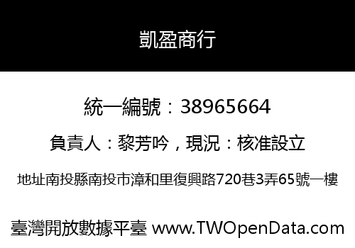 凱盈商行