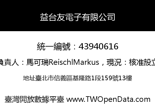 益台友電子有限公司