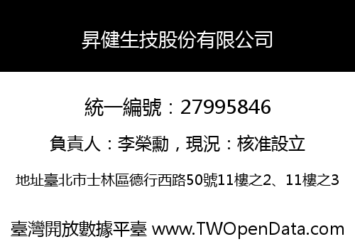 昇健生技股份有限公司
