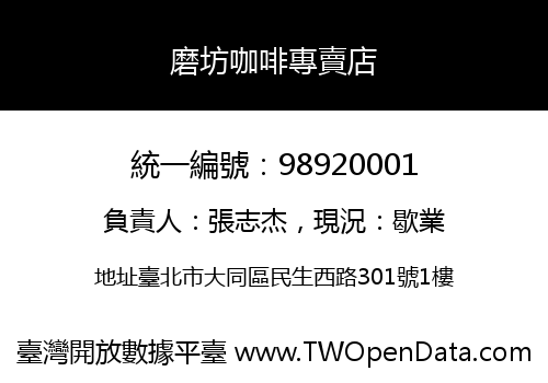 磨坊咖啡專賣店
