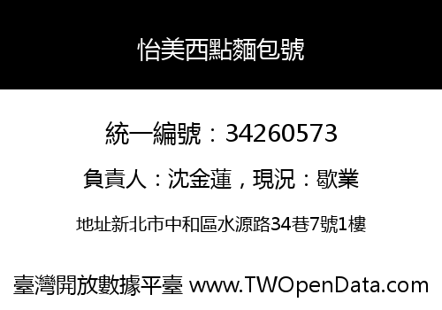 怡美西點麵包號