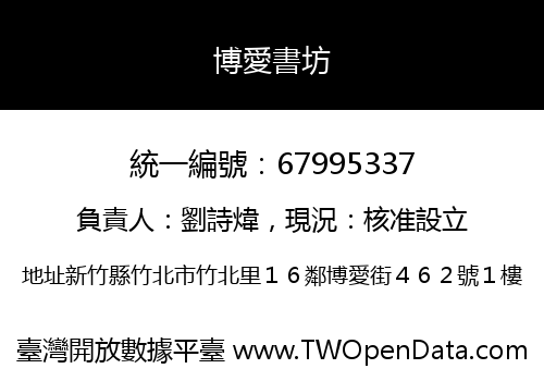 博愛書坊