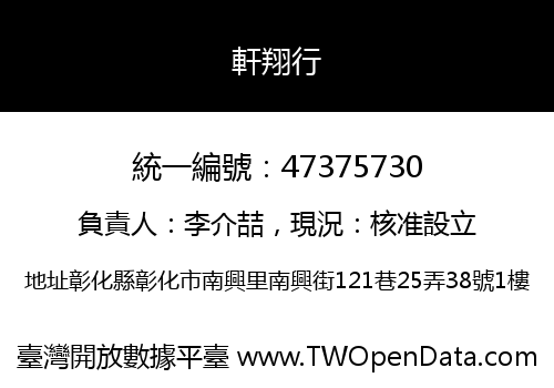 軒翔行