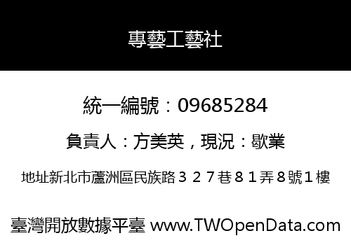 專藝工藝社
