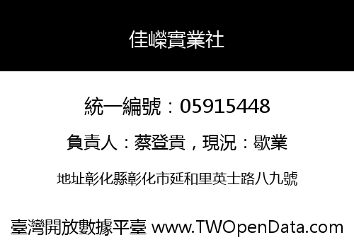佳嶸實業社