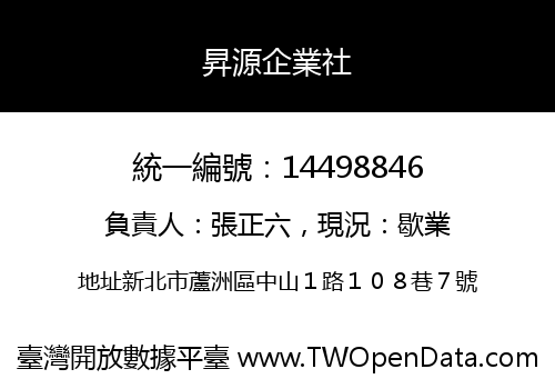昇源企業社