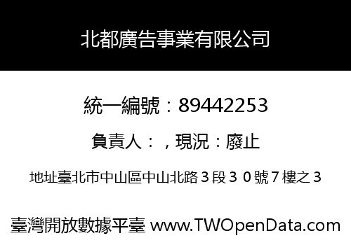 北都廣告事業有限公司