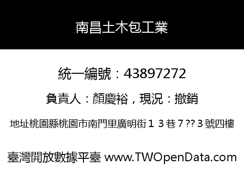 南昌土木包工業