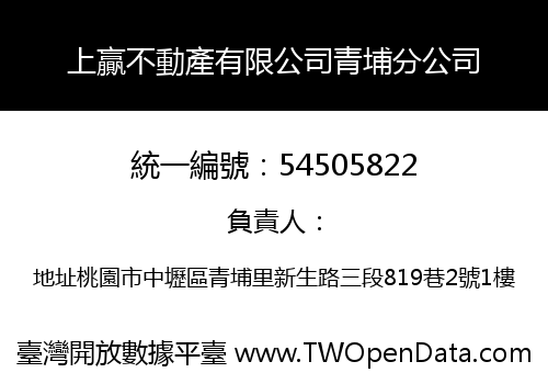 上贏不動產有限公司青埔分公司
