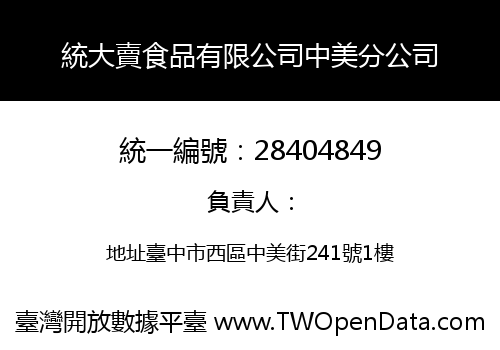 統大賣食品有限公司中美分公司