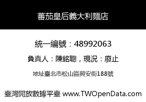 蕃茄皇后義大利麵店