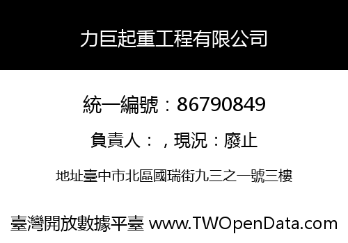 力巨起重工程有限公司