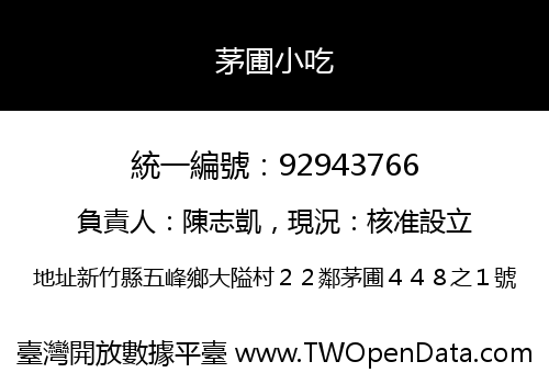 茅圃小吃