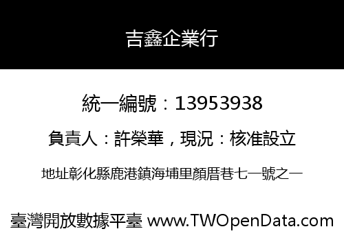 吉鑫企業行