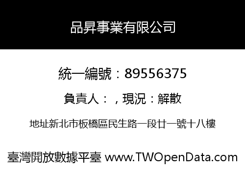 品昇事業有限公司