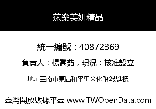 莯樂美妍精品