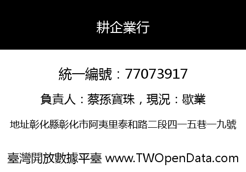 耕企業行