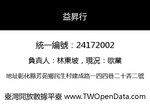 益昇行