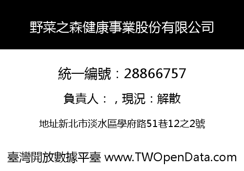 野菜之森健康事業股份有限公司