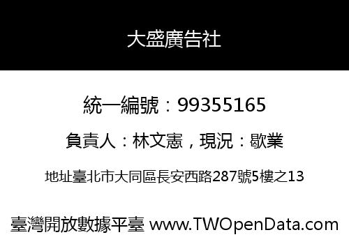 大盛廣告社