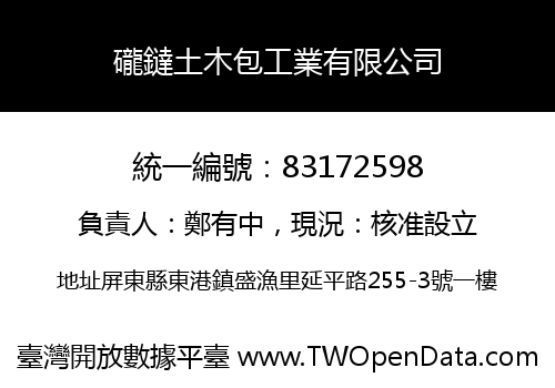 礲鐽土木包工業有限公司