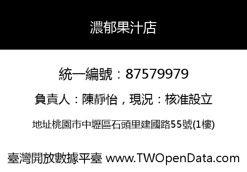 濃郁果汁店