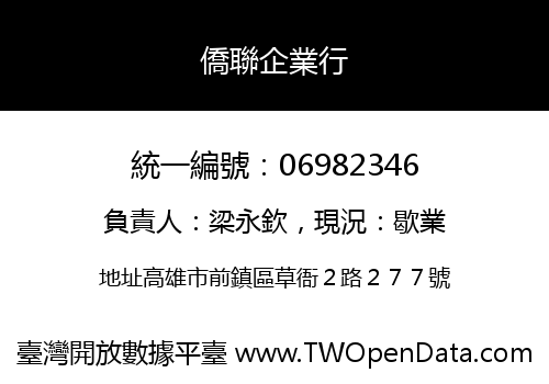 僑聯企業行