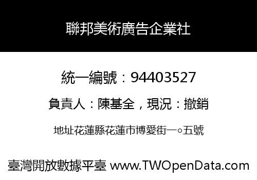 聯邦美術廣告企業社