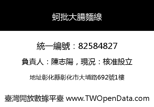 蚵批大腸麵線