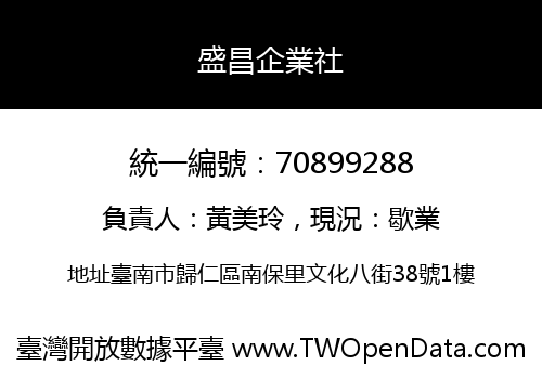 盛昌企業社