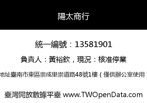 陽太商行