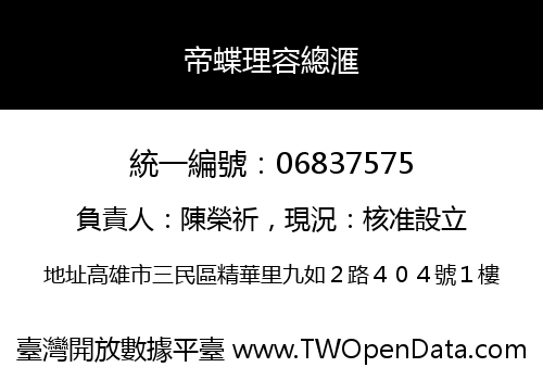 帝蝶理容總滙