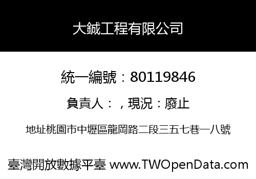 大鋮工程有限公司