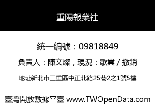 重陽報業社