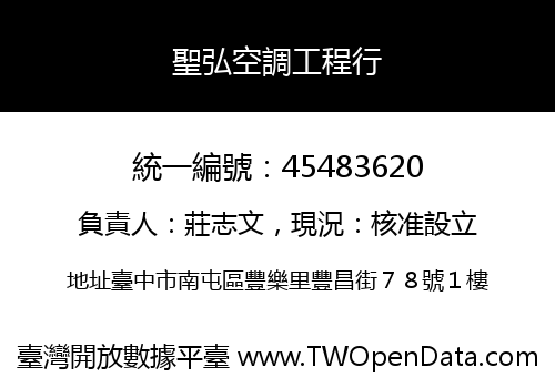 聖弘空調工程行