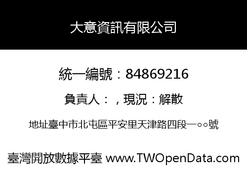 大意資訊有限公司