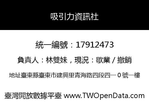 吸引力資訊社