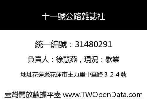 十一號公路雜誌社