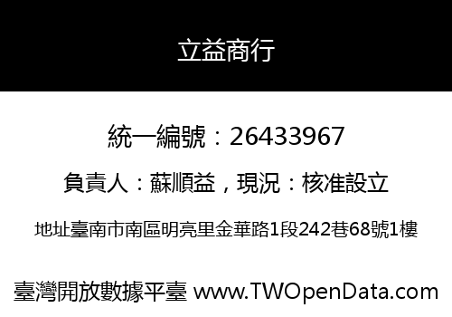 立益商行