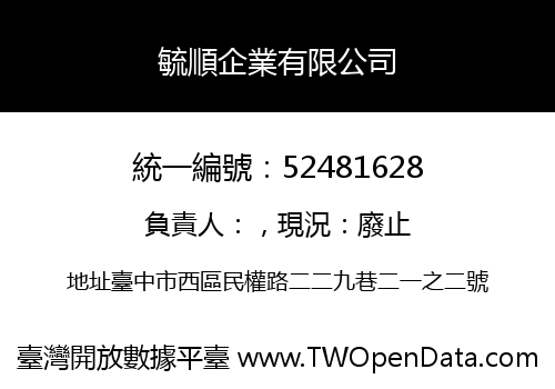毓順企業有限公司