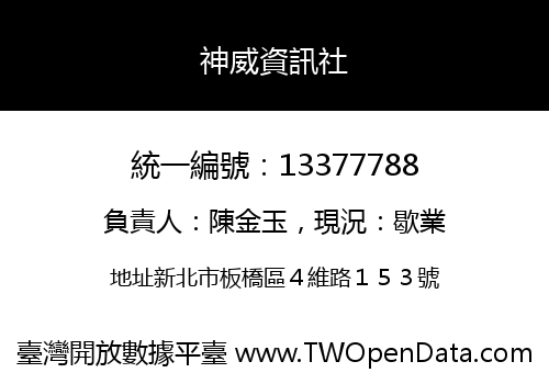 神威資訊社