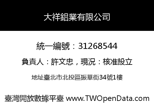 大祥鋁業有限公司