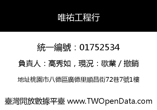 唯祐工程行