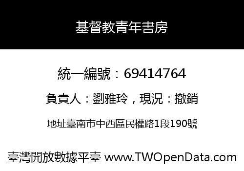 基督教青年書房