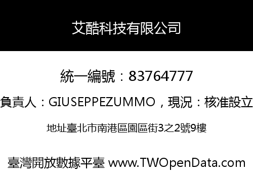 艾酷科技有限公司