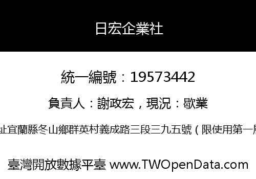 日宏企業社