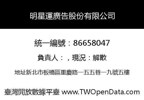 明星運廣告股份有限公司