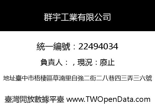 群宇工業有限公司