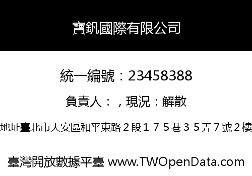 寶釩國際有限公司