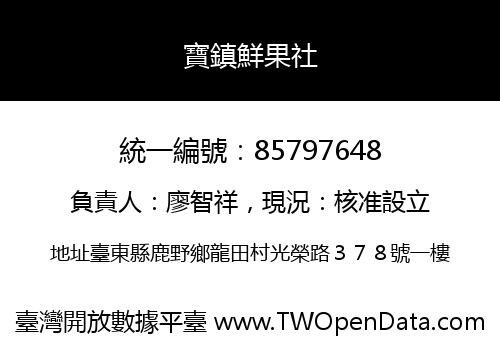 寶鎮鮮果社